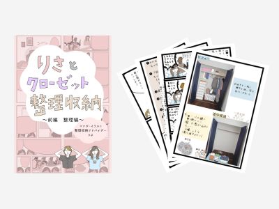 ライン公式アカウントをお友達追加された方にプレゼントしている漫画（前編）