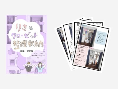 ライン公式アカウントをお友達追加された方にプレゼントしている漫画（後編）